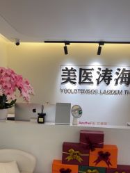 -海涛医疗美容·面部抗衰·注射美鼻