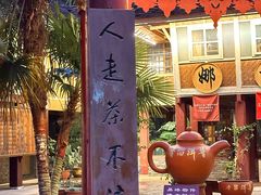 -云南民族村