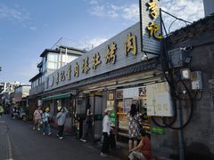 -清真·鸦儿李记·小馆(后海店)