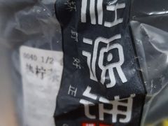 -桂源铺奶茶店(湟普汇店)