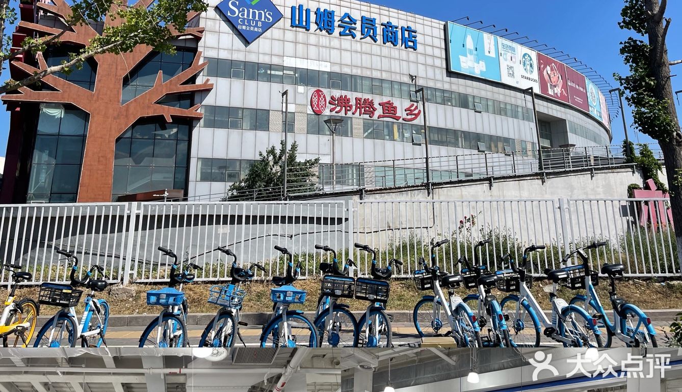 山姆 | 仓储超市 | 高品质生活