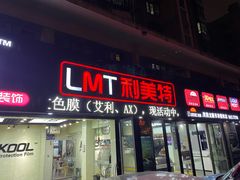 -利美特•威固V-KOOL双膜(杨浦授权店)