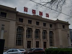 门面-北京人艺戏剧博物馆