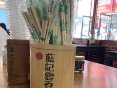 -蓝记云吞(正果店)