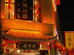 -德顺源(玉泉区印象江南店)