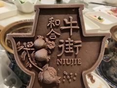 -牛街·马辈儿涮肉(牛街总店)