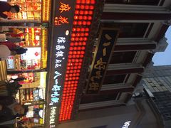-八一好吃街·高品美食广场