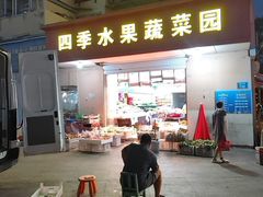 -四季水果蔬菜园(闽江路店)