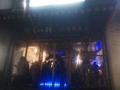 android_upload_pic-很久以前羊肉串(大华三路店)