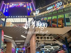 -横琴购口岸商业广场