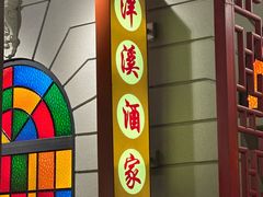 -煲煲好(朝阳门店)