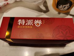 -特派卷·老北京烤鸭卷(合生汇购物中心店)