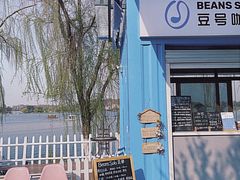 -Beans Solo豆号咖啡(百家湖花园店)