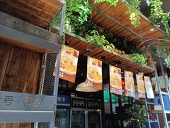 -湘当爱·鲜煮现炒(松岗立业路店)