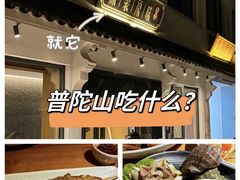 -原製原味(普陀山磐龙店)
