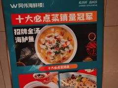 -阿伟海鲜楼·福建菜(延寿店)
