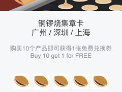 -泽田本家·铜锣烧(TX淮海店)