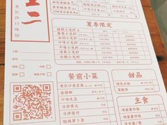 -湘里乡亲甲王二老店