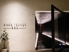 -wann lounge 低温慢煮牛排·清吧