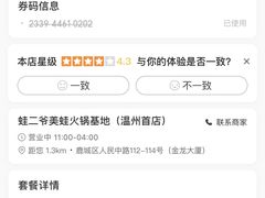 -蛙二爷美蛙火锅基地(温州总店)