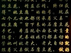 -姚家豆花