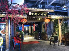 门面-庆合府重庆大排档(紫都城店)