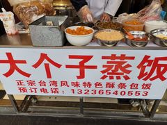 -大个子蒸饭