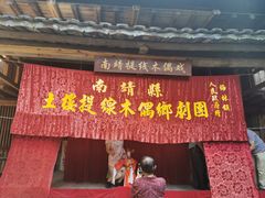 -云水谣景区-土楼之光文化园