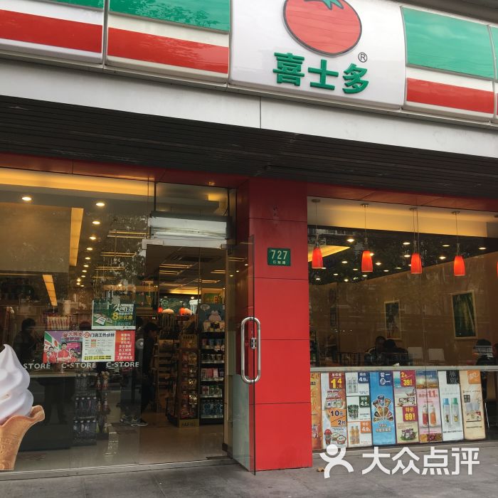 喜士多(行知路店)图片 第5张