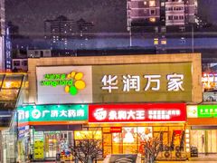 -华润万家(朱雀大街店)