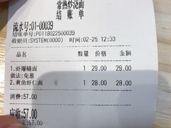 账单-晓午阳常熟炒浇面(红庙店)