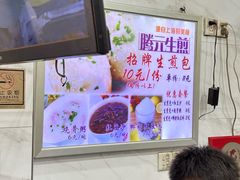 -腾元生煎(西华路店)