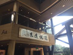 -上海滴水湖皇冠假日酒店