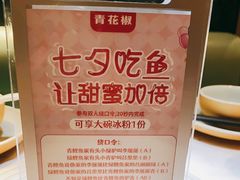 -青花椒花椒鱼黑金店(LCM店)