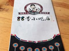 -88号小吃店·经典云南菜·地道纳西美食