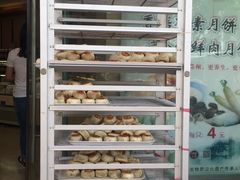 鲜肉月饼-长发西饼(临顿路店)