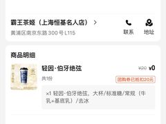 -霸王茶姬(上海恒基名人店)