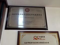 -爆肚冯(廊房二条店)