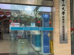 -广州仁爱天河医院体检中心