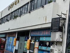 -黄沙码头