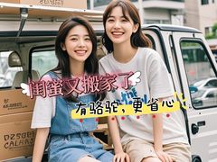 -骆驼日式搬家收纳整理