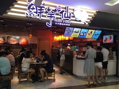 门面-鲜芋仙(观音桥大融城LG店)