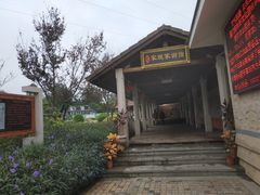 -惠和石文化园