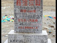 游乐设施-嘉措拉山