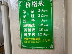-清真玉林老字号稍麦羊杂碎(宽巷子民族美食街店)