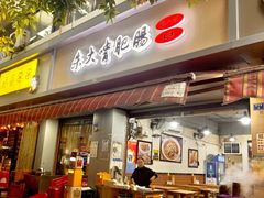 -朱大嘴肥肠血旺(福字街店)