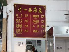 -老一品蹄花店(新津店)