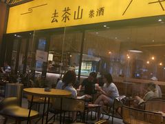 -去茶山(重庆万象城店)