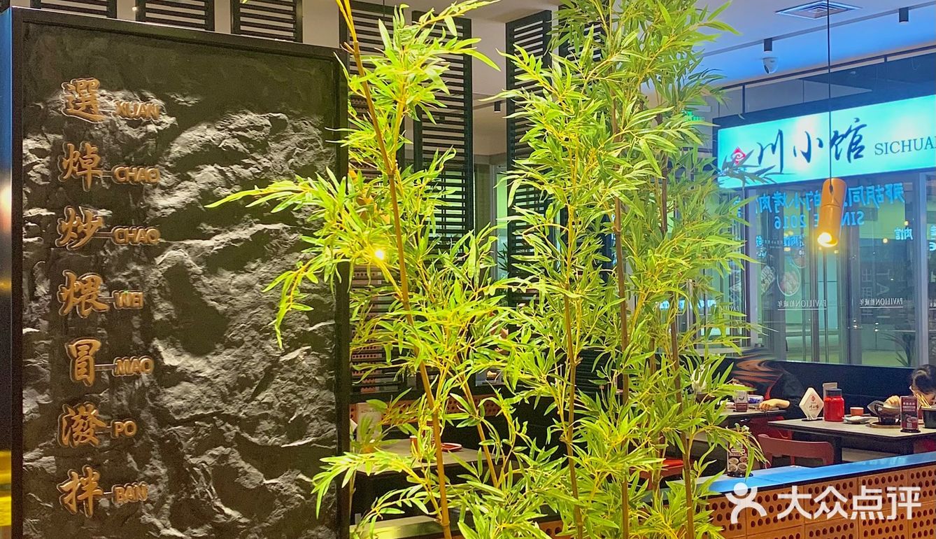 大连新店｜跟小姐妹坐在四川竹林里吃川菜🎋