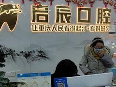 -启辰口腔(南坪店)